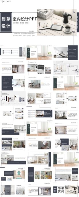 室内设计PPT模版