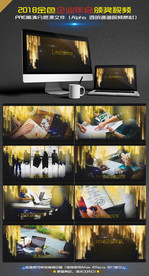 2018金色企业年会颁奖PR