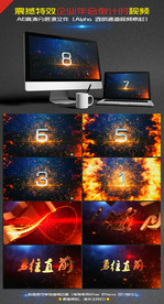 2018震撼企业年会倒计时视频