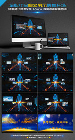 企业年会图文展示震撼片头