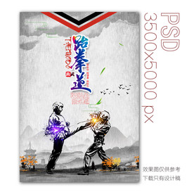 少儿跆拳道培训