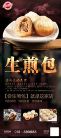 生煎包易拉宝展架