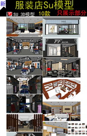 服装专卖店模型