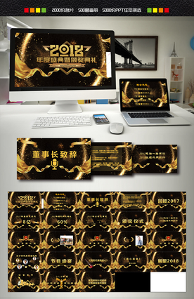 企业年会颁奖典礼PPT