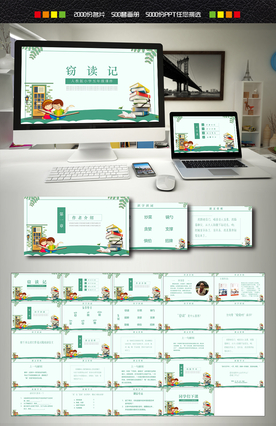 窃读记PPT
