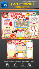 2018元旦快乐新年手抄报小报