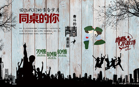 同学聚会背景墙