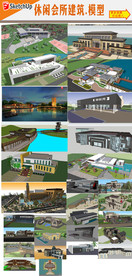 休闲度假村建筑模型