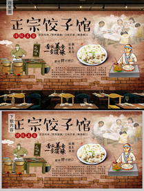 饺子背景墙