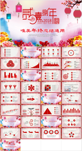 中国风商务总结汇报PPT
