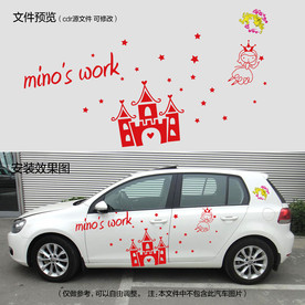 城堡星星天使两厢车贴纸拉花