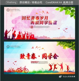 回忆青春岁月 再叙同学情谊