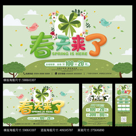 春天