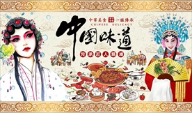 中华美食文化背景墙