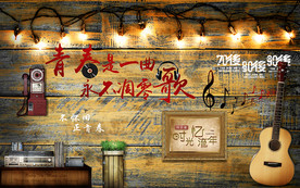 同学聚会背景墙