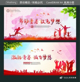 激扬青春 放飞梦想 舞动青春