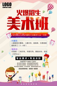 美术班火爆招生海报下载