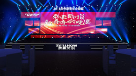 年会舞台