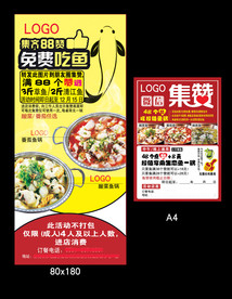 微信集赞免费吃活动海报