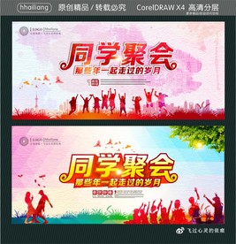 同学聚会 那些年一起走过的岁月