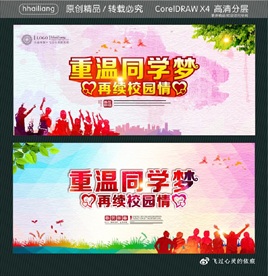 重温同学梦 再续校园情