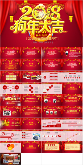 年会颁奖典礼PPT