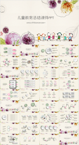 教育教学课件培训PPT模版