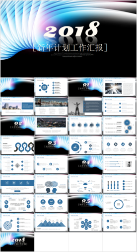 2018工作总结汇报计划PPT