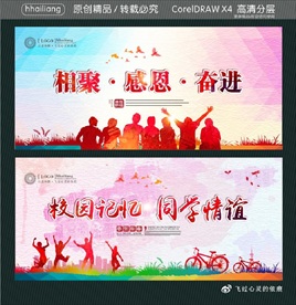 相聚感恩奋进 校园记忆 同学情