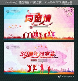 同窗情 30周年同学会
