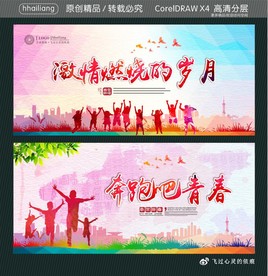 激情燃烧的岁月 奔跑吧青春