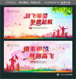 放飞希望 梦想起航 情系母校