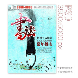 书法班 寒假书法培训