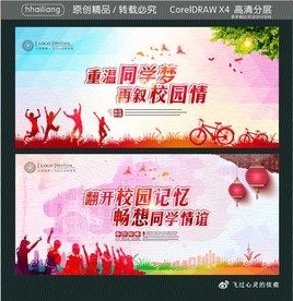 重温同学梦 再叙校园情 翻开校