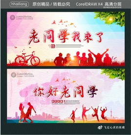 老同学我来了 你好老同学