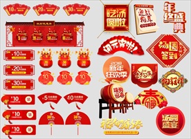 年货节元宵红色喜庆节日促销标签