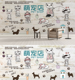 宠物店背景墙
