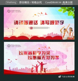 请讲普通话请写规范字 以崇尚科