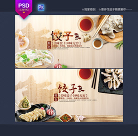 中华美食饺子海报