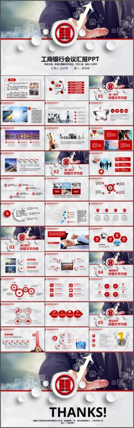 中国工商银行工行PPT模板