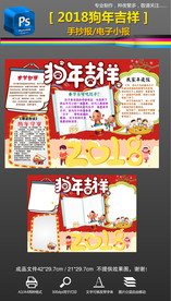 狗年吉祥春节民俗小报手抄报