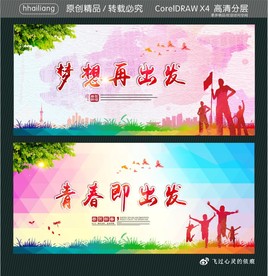 梦想再出发 青春即出发
