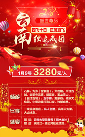 旅行社云南宣传海报