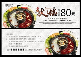 火锅代金券