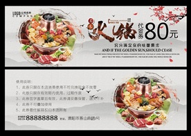 火锅代金券