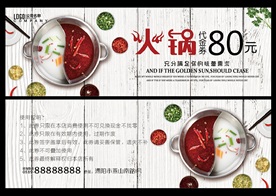 火锅代金券