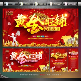 黄金旺铺