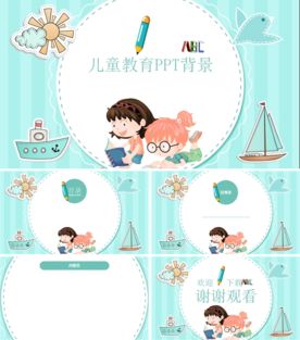 儿童幼教师说课公开课课件PPT