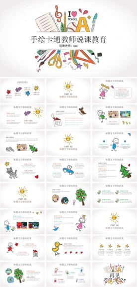 儿童幼教师说课公开课课件PPT