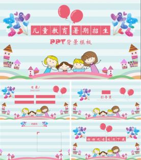 儿童幼教师说课公开课课件PPT